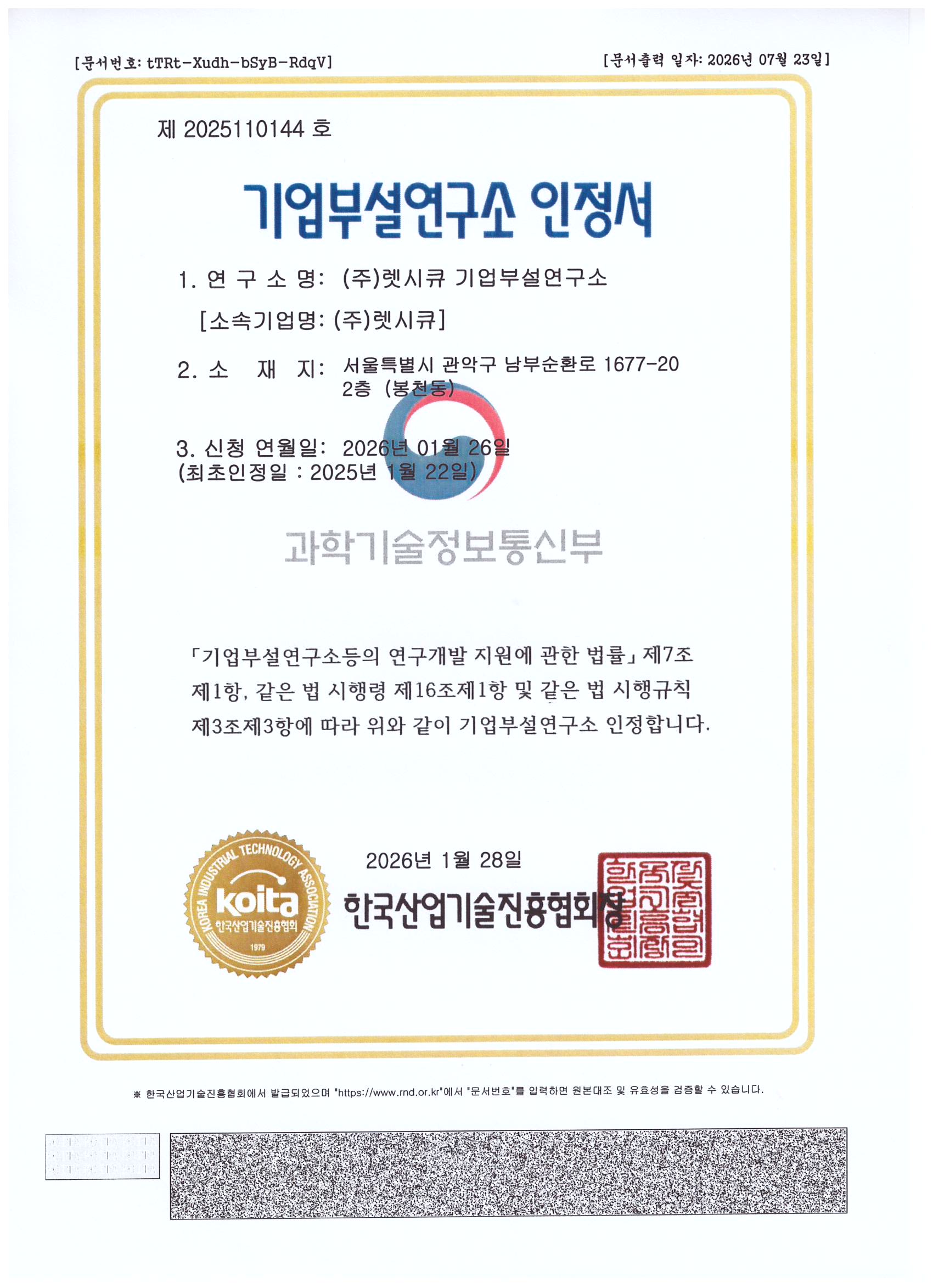 기업부설연구소 인정서 이미지