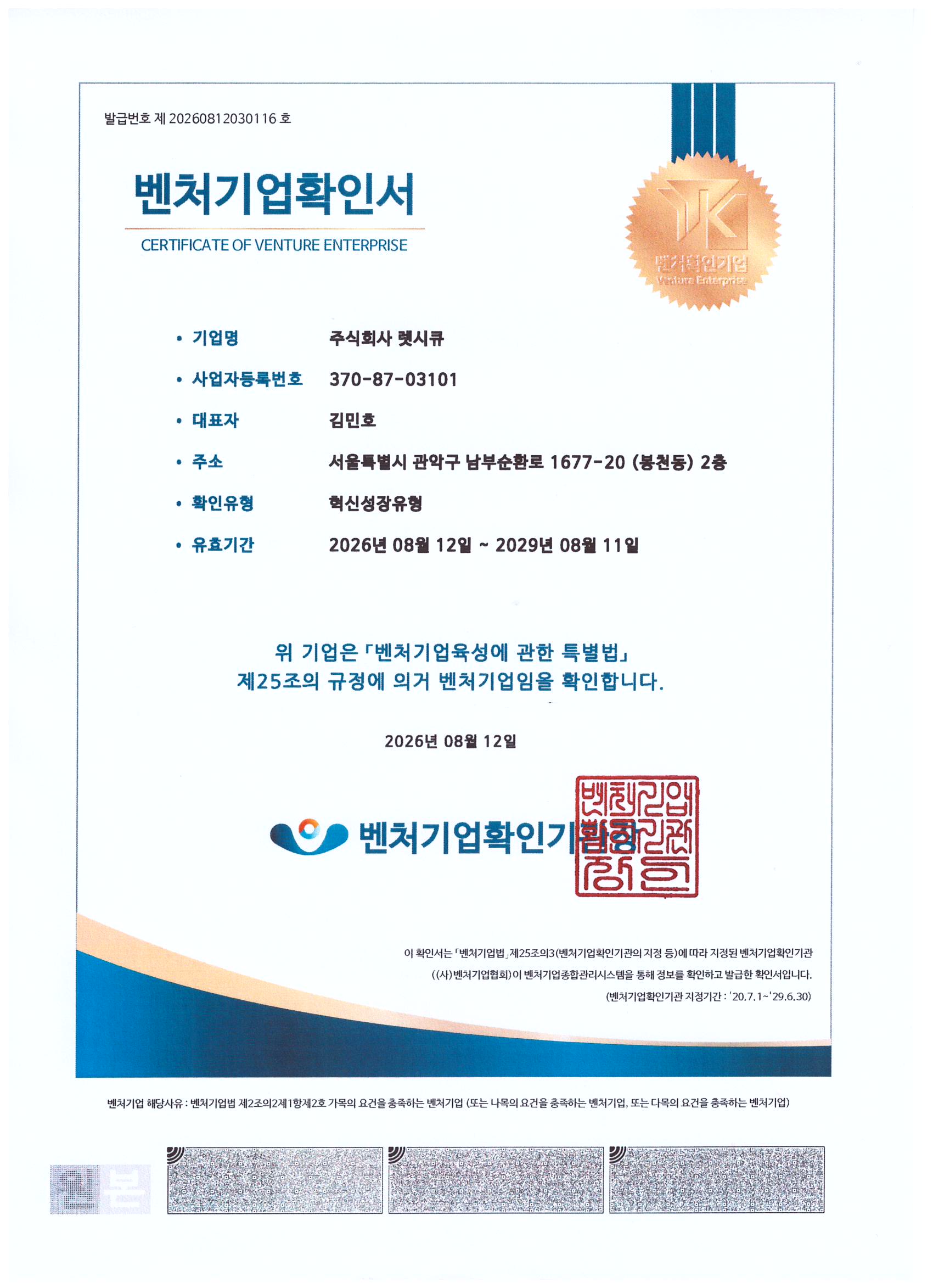 벤처기업확인서 이미지